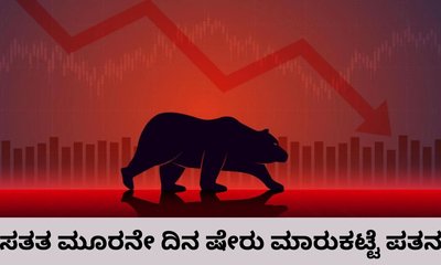 ಸೆನ್ಸೆಕ್ಸ್‌ 1,470, ನಿಫ್ಟಿ 488 ಅಂಕ ಪತನ; ಕಾರಣವೇನು?