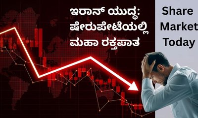 ಇರಾನ್‌ ವಾರ್‌ಗೆ ಷೇರು ಪೇಟೆ ತತ್ತರ; ಸೆನ್ಸೆಕ್ಸ್‌ 1,122 ಅಂಕ ಪತನ‌