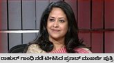ರಾಹುಲ್‌ ಗಾಂಧಿ ವಿರುದ್ಧ  ಪ್ರಣಬ್ ಮುಖರ್ಜಿ ಪುತ್ರಿ ವಾಗ್ದಾಳಿ