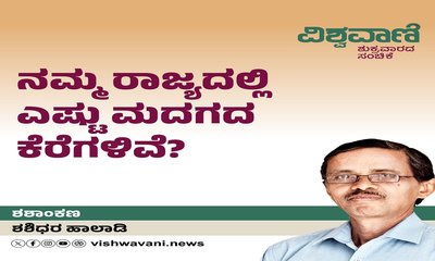 ನಮ್ಮ ರಾಜ್ಯದಲ್ಲಿ ಎಷ್ಟು ಮದಗದ ಕೆರೆಗಳಿವೆ ?