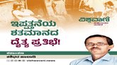 ಇವರು ಇಪ್ಪತ್ತನೆಯ ಶತಮಾನದ ದೈತ್ಯ ಪ್ರತಿಭೆ !