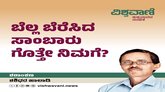 ಬೆಲ್ಲ ಬೆರೆಸಿದ ಸಾಂಬಾರು ಗೊತ್ತೇ ನಿಮಗೆ ?
