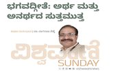 Dr Nagraj Shenoy Column: ಭಗವದ್ಗೀತೆ: ಅರ್ಥ ಮತ್ತು ಅನರ್ಥದ ಸುತ್ತಮುತ್ತ