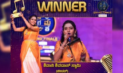 ಸರಿಗಮಪ ವಿನ್ನರ್ ಶಿವಾನಿ ಸ್ವಾಮಿಗೆ ಸಿಕ್ಕ ಹಣ ಎಷ್ಟು ಲಕ್ಷ ಗೊತ್ತೇ?