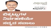 ಬಿಕ್ಕಟ್ಟುಗಳ ನಿರ್ವಹಣೆಯೇ ಸದ್ಯದ ಸವಾಲು