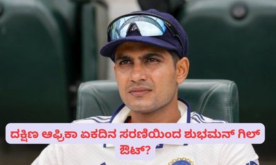 ದಕ್ಷಿಣ ಆಫ್ರಿಕಾ ಏಕದಿನ ಸರಣಿಯಿಂದ ಶುಭಮನ್‌ ಗಿಲ್‌ ಔಟ್‌?