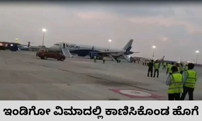 ಬೆಂಗಳೂರು ಏರ್‌ಪೋರ್ಟ್‌ನಲ್ಲಿ ತಪ್ಪಿದ ಭಾರಿ ದುರಂತ