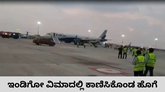 ಬೆಂಗಳೂರು ಏರ್‌ಪೋರ್ಟ್‌ನಲ್ಲಿ ತಪ್ಪಿದ ಭಾರಿ ದುರಂತ