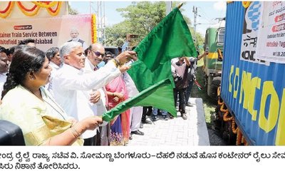 ಬೆಂಗಳೂರು-ದೆಹಲಿಗೆ ಹೊಸ ಕಂಟೇನರ್‌ ರೈಲು ಸೇವೆ ಆರಂಭ