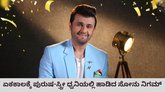 ಏಕಕಾಲಕ್ಕೆ ಪುರುಷ-ಸ್ತ್ರೀ ಧ್ವನಿಯಲ್ಲಿ ಹಾಡಿದ ಸೋನು ನಿಗಮ್‌