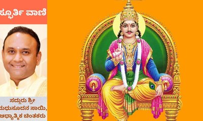 ದೇವರು ಮೆಚ್ಚುವಂತೆ ಬದುಕುವುದು ಹೇಗೆ?