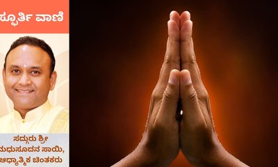 ದೇವರ ದರ್ಶನದ ಪ್ರಯತ್ನ ಹೀಗಿರಲಿ