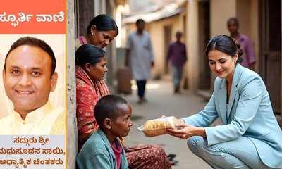 ಸ್ವಾರ್ಥ ಸೇವೆಯೇ ದೇವರ ಸನಿಹಕ್ಕೆ ಕೊಂಡೊಯ್ಯುವ ಸಾಧನ