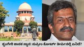 ಶೃಂಗೇರಿ ಶಾಸಕ ಸ್ಥಾನ: ಯಥಾಸ್ಥಿತಿ ಕಾಯ್ದುಕೊಳ್ಳಲು ಸುಪ್ರೀಂ ಸೂಚನೆ