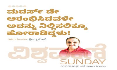 ಮದರ್ಸ್‌ ಡೇ ಆರಂಭಿಸಿದವಳೇ ಅದನ್ನು ನಿಲ್ಲಿಸಲಿಕ್ಕೂ ಹೋರಾಡಿದ್ದಳು !