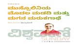 ಮುಸ್ಸೊಲಿನಿಯ ಮೊದಲ ಮಡದಿ ಮತ್ತು ಮಗನ ಮರುಕಗಾಥೆ