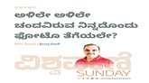 ಅಳಿಲೇ ಅಳಿಲೇ ಚಂದವಿರುವ ನಿನಗೊಂದು ಫೋಟೋ ತೆಗೆಯಲೇ ?