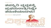 ತಪಸ್ವಿನಿ ವೃದ್ಧಕನ್ಯೆ ಪ್ರಥಮರಾತ್ರಿಗಷ್ಟೇ ತರುಣಿಯಾದಳು !