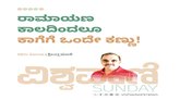 ರಾಮಾಯಣ ಕಾಲದಿಂದಲೂ ಕಾಗೆಗೆ ಒಂದೇ ಕಣ್ಣು !