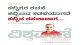 ಕಬ್ಬಿಗರ ರಚನೆ ಕಬ್ಬಿಣದ ಕಡಲೆಯಾಗದೆ ಕಬ್ಬಿನ ರಸವಾದಾಗ...
