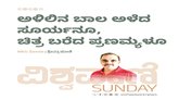 ಅಳಿಲಿನ ಬಾಲ ಅಳೆದ ಸೂರ್ಯನೂ, ಚಿತ್ರ ಬರೆದ ಪ್ರಣಮ್ಯಳೂ