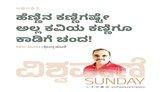 ಹೆಣ್ಣಿನ ಕಣ್ಣೀಗಷ್ಟೇ ಅಲ್ಲ ಕವಿಯ ಕಣ್ಣಿಗೂ ಕಾಡಿಗೆ ಚಂದ !