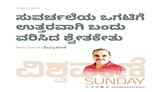 ಸುವರ್ಚಲೆಯ ಒಗಟಿಗೆ ಉತ್ತರವಾಗಿ ಬಂದು ವರಿಸಿದ ಶ್ವೇತಕೇತು