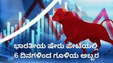 85 ಸಾವಿರದ ಸನಿಹಕ್ಕೆ ಸೆನ್ಸೆಕ್ಸ್‌
