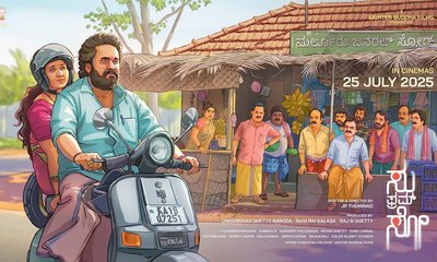 ಸ್ಯಾಂಡಲ್‌ವುಡ್‌ನಲ್ಲಿ ʼಸು ಫ್ರಂ ಸೋʼ ಸುನಾಮಿ; ಇದುವರೆಗೆ ಗಳಿಸಿದ್ದೆಷ್ಟು?