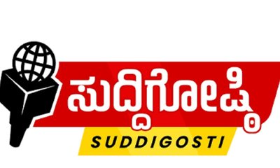 ಆ.14ರಂದು ಧಾರ್ಮಿಕ ಸಂಘಟನೆಗಳ ಮುಖಂಡರಿಂದ ಸುದ್ದಿಗೋಷ್ಠಿ