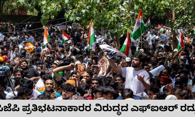 ಸಿಜೆಪಿ ಪ್ರತಿಭಟನಾಕಾರರ ಎಫ್‌ಐಆರ್‌ ರದ್ದುಗೊಳಿಸಿದ ಸುಪ್ರೀಂ ಕೋರ್ಟ್‌