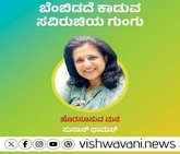 ‌Susan Thomas: ಬೆಂಬಿಡದೆ ಕಾಡುವ ಸವಿರುಚಿಯ ಗುಂಗು