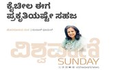‌Susan Thomas Column: ಕೈಚೀಲ ಈಗ ಪ್ರಕೃತಿಯಷ್ಟೇ ಸಹಜ, ಸಾಂಕೇತಿಕ