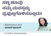 ಸಣ್ಣ ಹೂವು ಕೂಡ ನಮ್ಮ ಮನಸ್ಸನ್ನು ಪ್ರಫುಲ್ಲಗೊಳಿಸಬಲ್ಲದು !