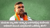 ಮಮತಾ ಬ್ಯಾನರ್ಜಿ ವಿರುದ್ಧವೇ ತೊಡೆ ತಟ್ಟಿದ ಸುವೇಂದು ಅಧಿಕಾರಿ