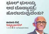 ಭೂಲ್ ಭುಲಯ್ಯ ಆದ ದೊಡ್ಡಾಸ್ಪತ್ರೆ: ಹೊರಬರುವುದೆಂತು?
