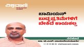 ಬಾಮಿಯನ್‌ ಬುದ್ಧ ಪ್ರತಿಮೆಗಳಿಗೆ ಆಗಬೇಕಾಗಿದೆ ಕಾಯಕಲ್ಪ..