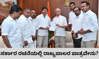 ಅತಂತ್ರ ವಿಧಾನಸಭೆ ಎದುರಾದಾಗ ರಾಜ್ಯಪಾಲರ ಪಾತ್ರ ಏನು?