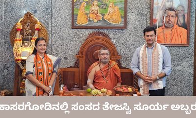 ಕಾಸರಗೋಡಿನಲ್ಲಿ ಬಿಜೆಪಿ ಸ್ಟಾರ್‌ ಪ್ರಚಾರಕ ತೇಜಸ್ವಿ ಸೂರ್ಯ ಅಬ್ಬರದ ಪ್ರಚಾರ
