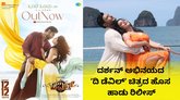 ʼಒಂದೇ ಒಂದು ಸಲʼ: ದರ್ಶನ್ ಅಭಿನಯದ ʼದಿ ಡೆವಿಲ್ʼ ಚಿತ್ರದ ಹಾಡು ರಿಲೀಸ್‌