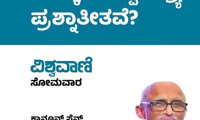 ಉಡುಪಿನ ಆಯ್ಕೆಯ ಸ್ವಾತಂತ್ರ್ಯ ಪ್ರಶ್ನಾತೀತವೆ?