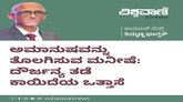 ಇದು ಅಮಾನುಷವನ್ನು ತೊಲಗಿಸುವ ಮನೀಷೆ...