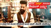 Toxic Review: ಯಶ್‌ ಫ್ಯಾನ್ಸ್‌ಗೆ ʻಟಾಕ್ಸಿಕ್‌ʼ ಸಿನಿಮಾ ಇಷ್ಟ ಆಯ್ತಾ?