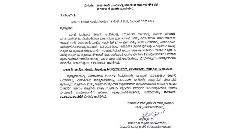 Transfer guidelines
