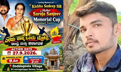 ನಟ ಸುದೀಪ್ ತಾಯಿ ಹೆಸರಲ್ಲಿ ಕ್ರಿಕೆಟ್‌ ಟೂರ್ನಿ; 1.5 ಲಕ್ಷ ರೂ. ವಂಚನೆ!