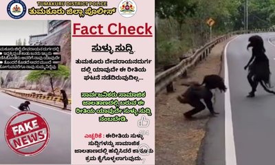 ದೇವರಾಯನದುರ್ಗದಲ್ಲಿ ಕಾಡು ಮನುಷ್ಯರು ಪ್ರತ್ಯಕ್ಷ? ಪೊಲೀಸರು ಹೇಳಿದ್ದೇನು?