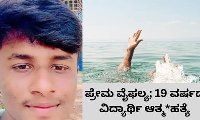 ವ್ಯಾಟ್ಸ್‌ಆ್ಯಪ್‌ ಸ್ಟೇಟಸ್‌ ಹಾಕಿ ಯುವಕ ಆತ್ಮಹತ್ಯೆ