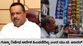 ಗುಟ್ಕಾ ಬ್ಯಾನ್‌ ಹಿಂಪಡೆದಿಲ್ಲ ಎಂದ ಆರೋಗ್ಯ ಸಚಿವ ಯು.ಟಿ. ಖಾದರ್‌