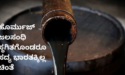25 ದಿನಕ್ಕಾಗುವಷ್ಟು ಕಚ್ಚಾ ತೈಲ ದಾಸ್ತಾನಿದೆ ಎಂದ ಕೇಂದ್ರ