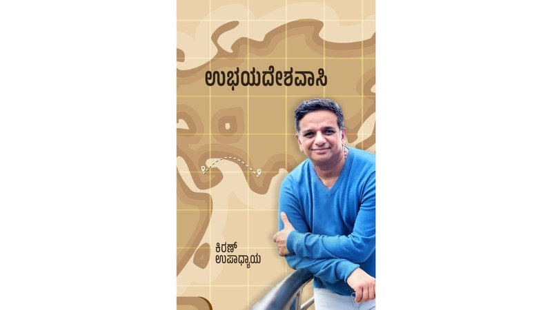 Ubayadeshavasi